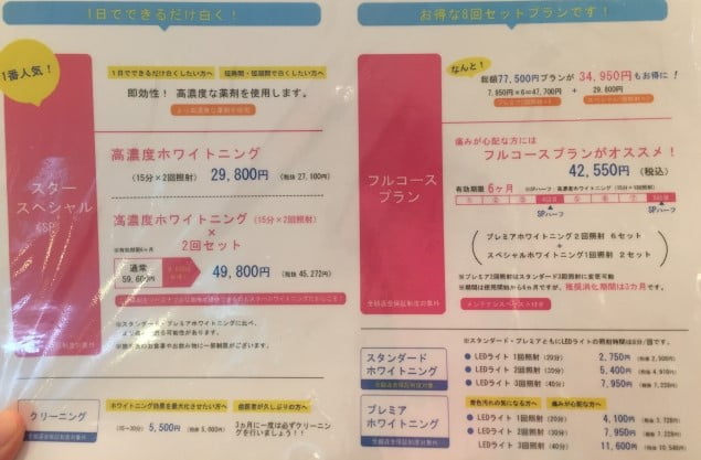 スターホワイトニングで高濃度ホワイトニングを受けてきた Nunlog