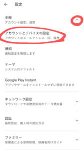 android国設定変更2