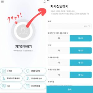 韓国の隔離アプリ